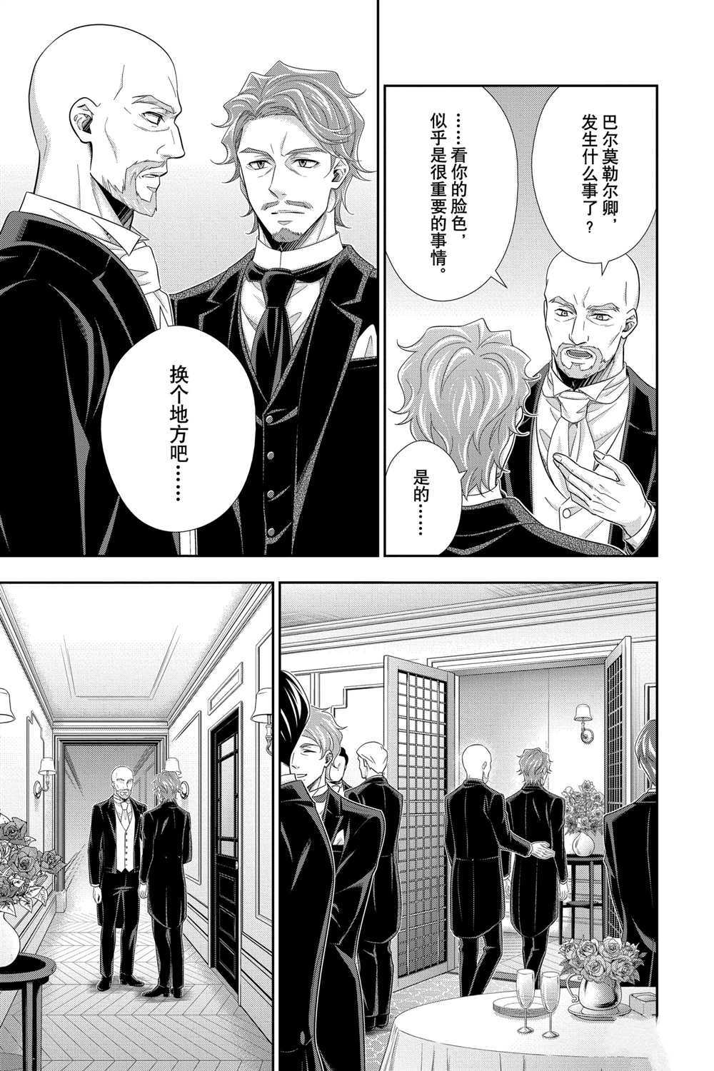 《忧国的莫里亚蒂》漫画最新章节第61话 试看版免费下拉式在线观看章节第【5】张图片