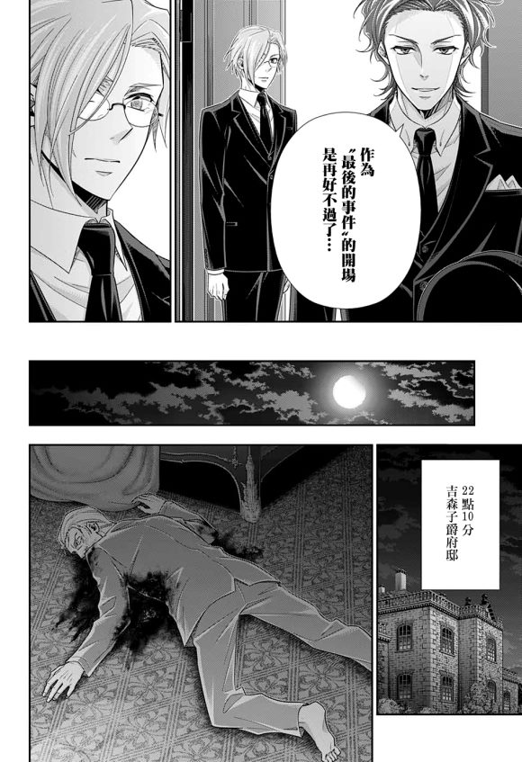 《忧国的莫里亚蒂》漫画最新章节第49话免费下拉式在线观看章节第【16】张图片