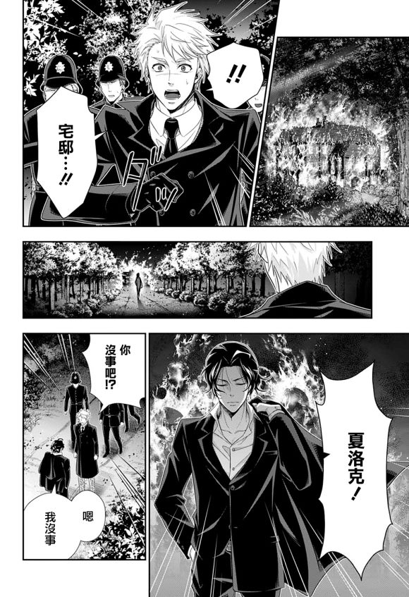 《忧国的莫里亚蒂》漫画最新章节第47话免费下拉式在线观看章节第【40】张图片