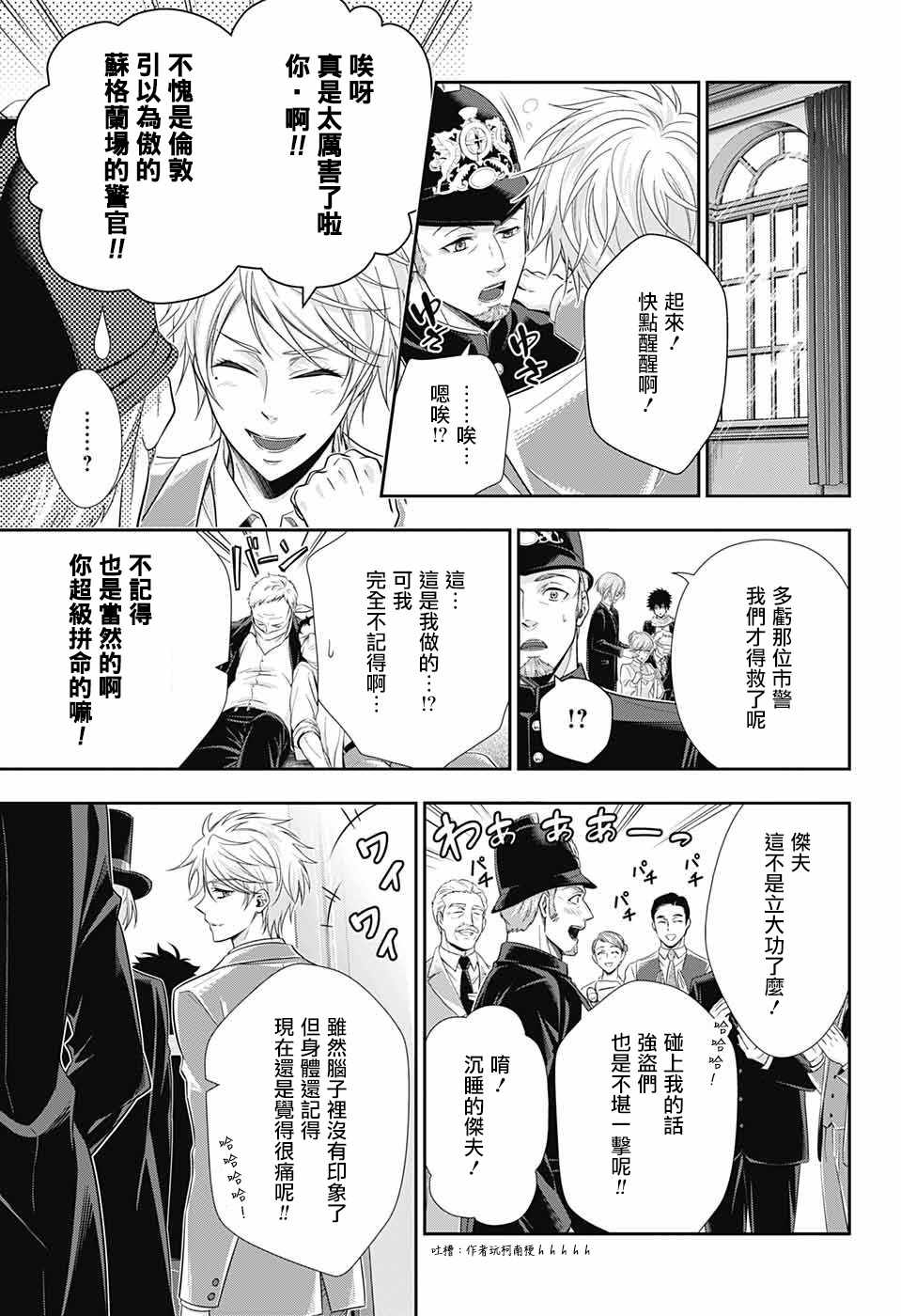 《忧国的莫里亚蒂》漫画最新章节第24话免费下拉式在线观看章节第【38】张图片