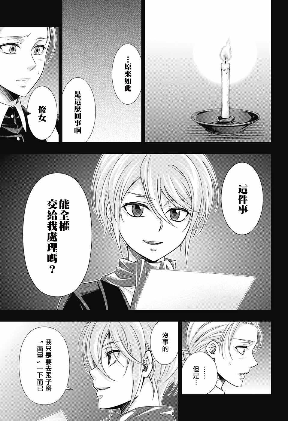 《忧国的莫里亚蒂》漫画最新章节第33话免费下拉式在线观看章节第【33】张图片