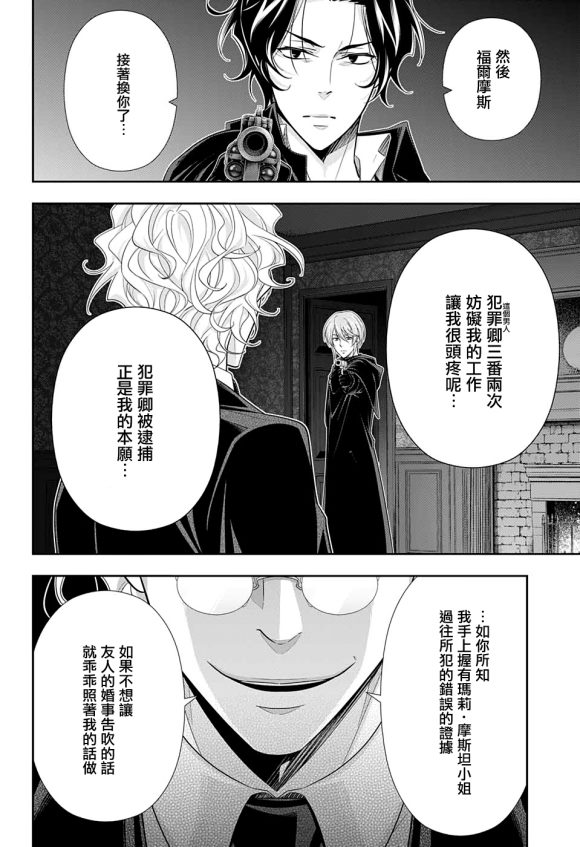 《忧国的莫里亚蒂》漫画最新章节第47话免费下拉式在线观看章节第【12】张图片