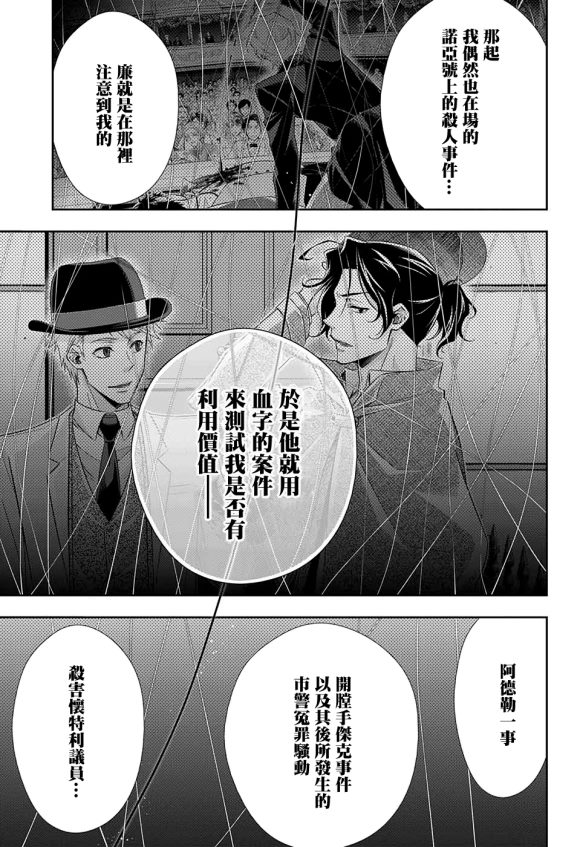 《忧国的莫里亚蒂》漫画最新章节第51话免费下拉式在线观看章节第【12】张图片