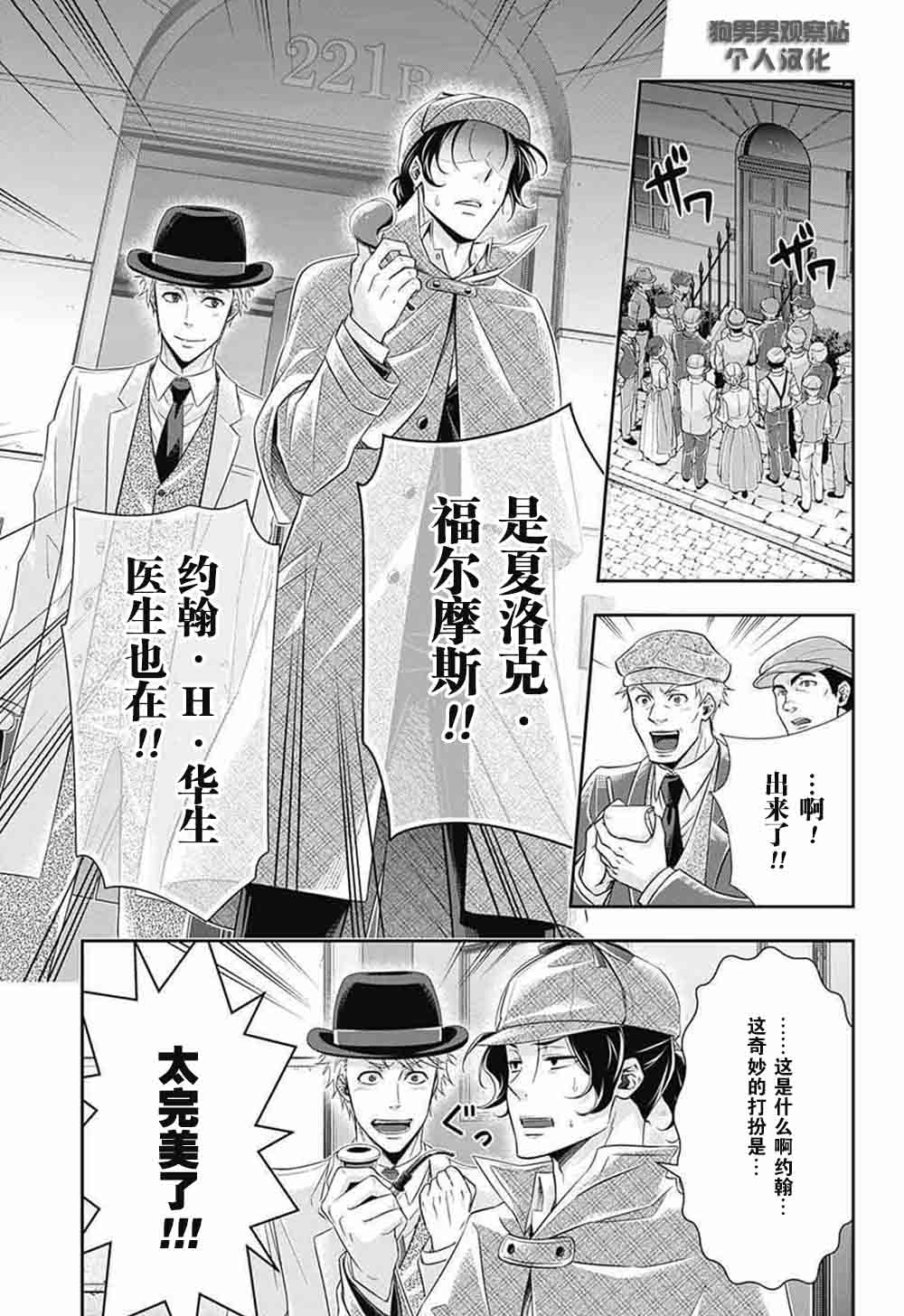 《忧国的莫里亚蒂》漫画最新章节第9话免费下拉式在线观看章节第【38】张图片