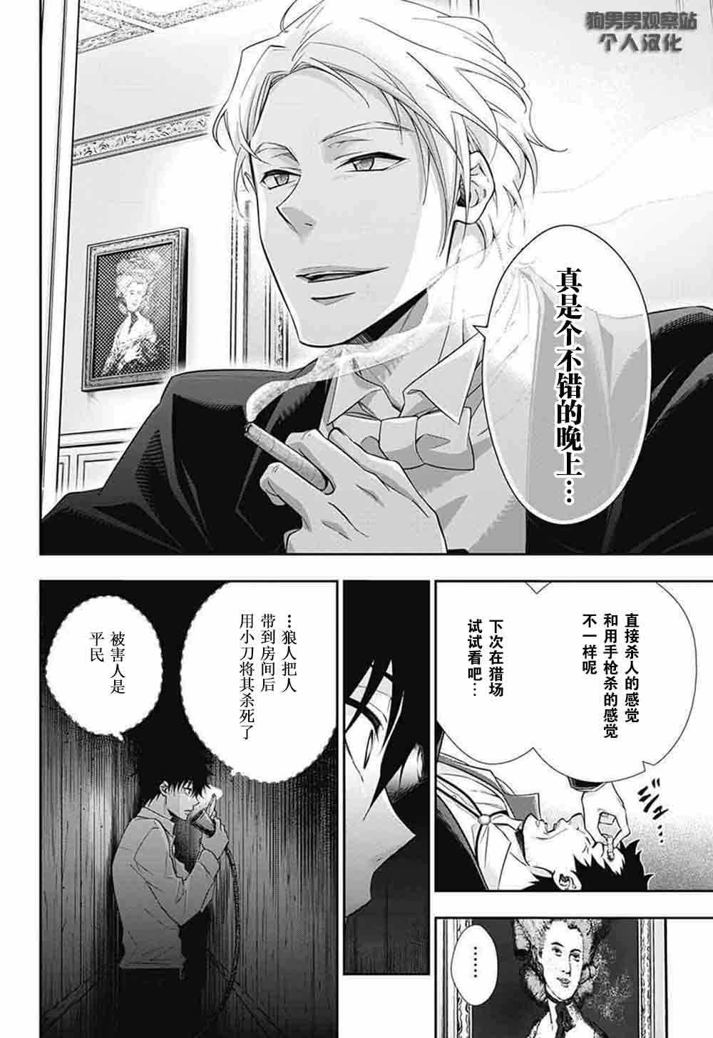 《忧国的莫里亚蒂》漫画最新章节第5话免费下拉式在线观看章节第【42】张图片