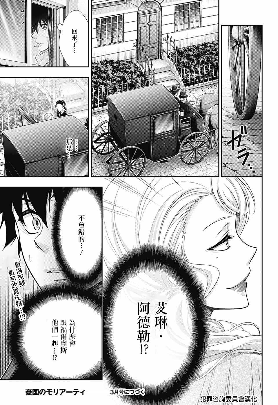 《忧国的莫里亚蒂》漫画最新章节第18话免费下拉式在线观看章节第【46】张图片