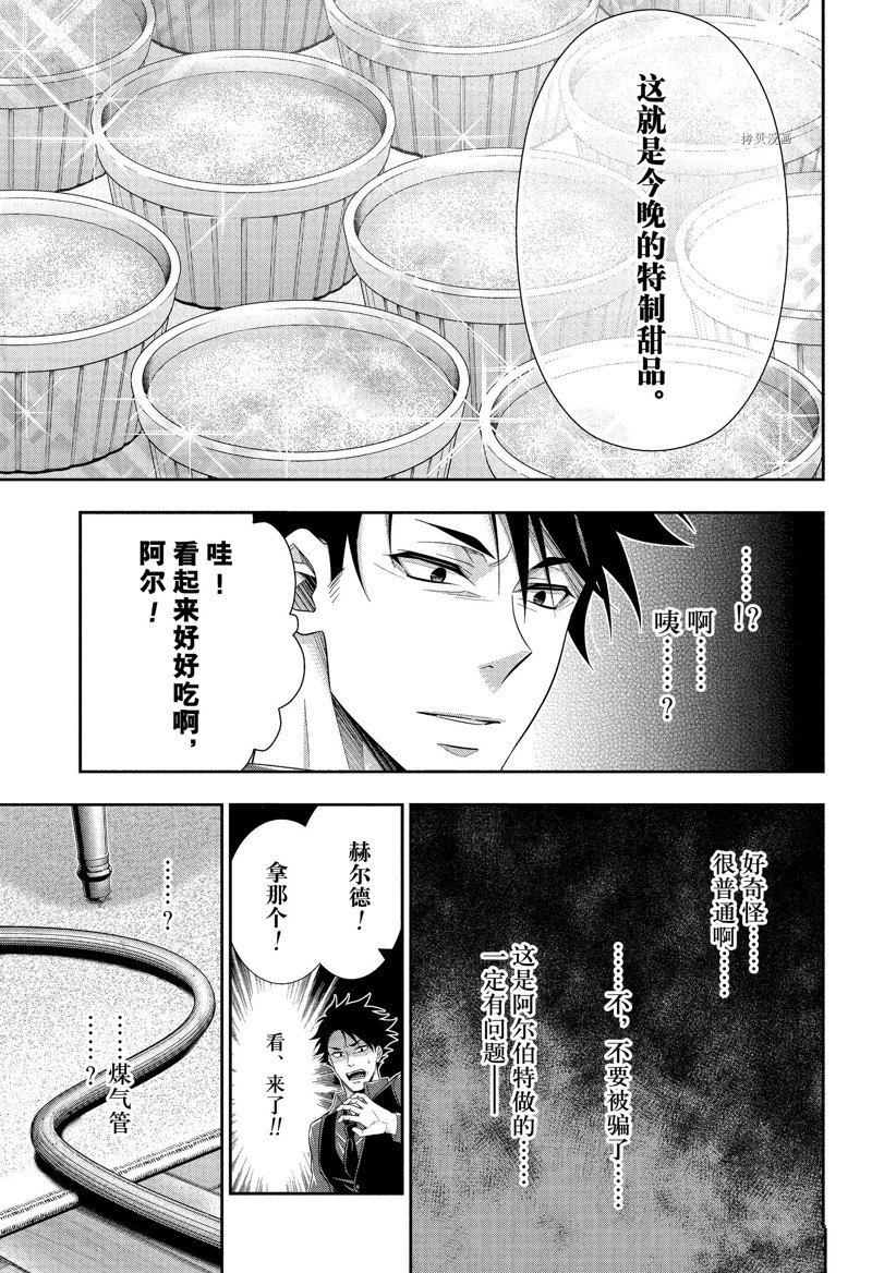 《忧国的莫里亚蒂》漫画最新章节第76话 试看版免费下拉式在线观看章节第【22】张图片