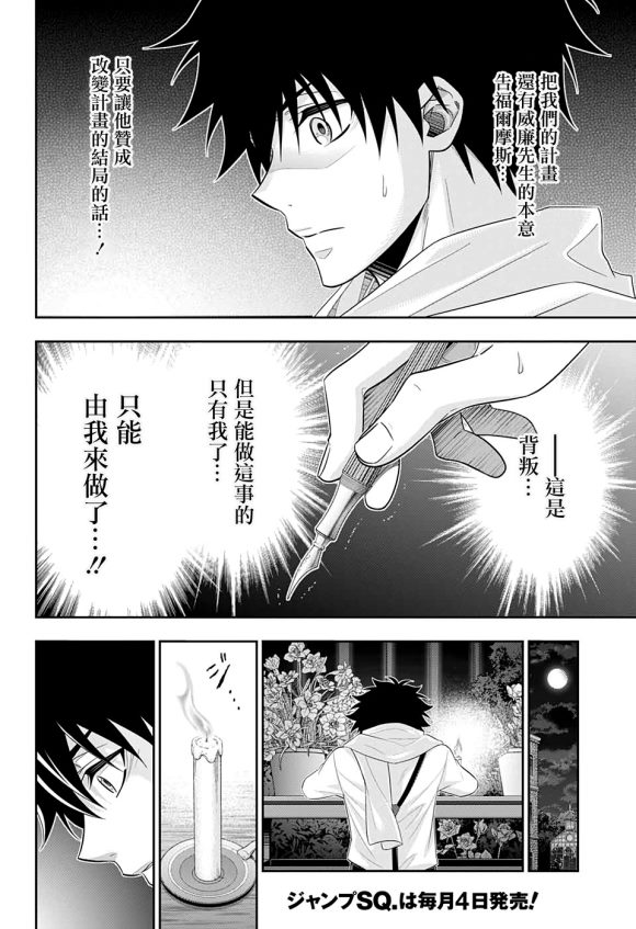 《忧国的莫里亚蒂》漫画最新章节第49话免费下拉式在线观看章节第【40】张图片