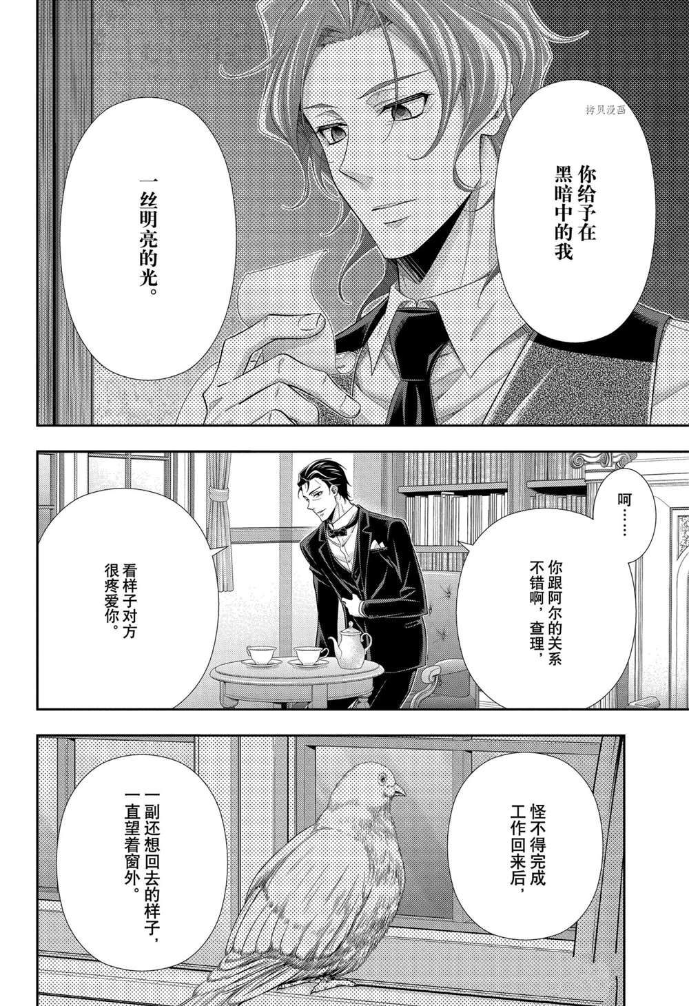 《忧国的莫里亚蒂》漫画最新章节第65话 试看版免费下拉式在线观看章节第【33】张图片