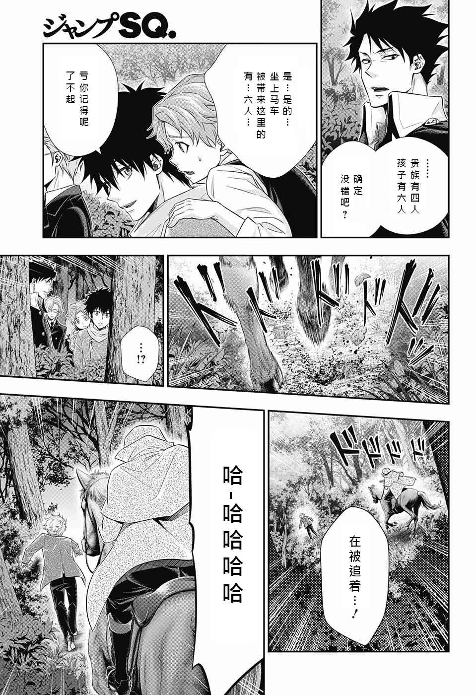 《忧国的莫里亚蒂》漫画最新章节第11话免费下拉式在线观看章节第【19】张图片