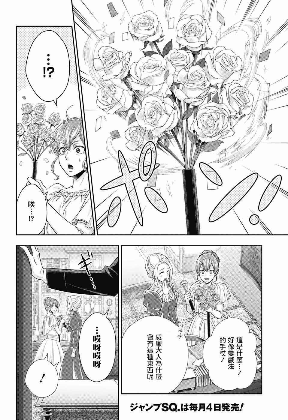 《忧国的莫里亚蒂》漫画最新章节第32话免费下拉式在线观看章节第【36】张图片