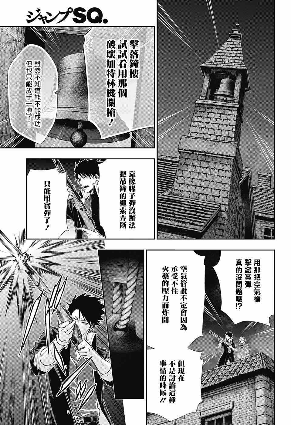 《忧国的莫里亚蒂》漫画最新章节第27话免费下拉式在线观看章节第【32】张图片