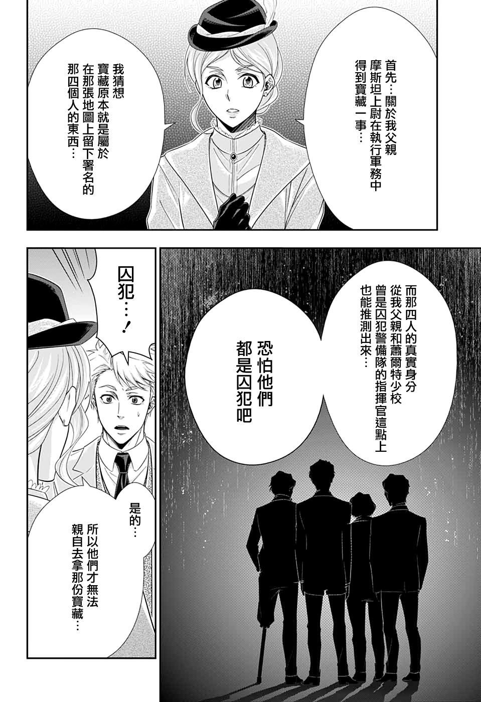 《忧国的莫里亚蒂》漫画最新章节第42话免费下拉式在线观看章节第【28】张图片