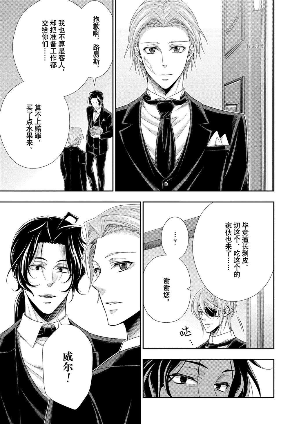 《忧国的莫里亚蒂》漫画最新章节第66话 试看版免费下拉式在线观看章节第【11】张图片