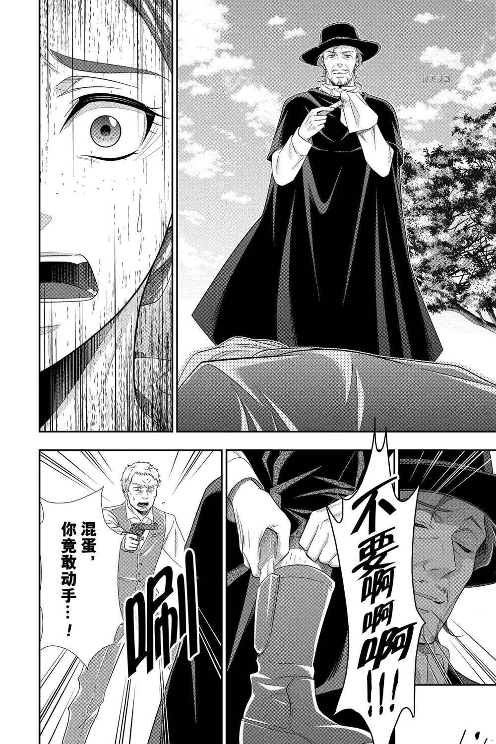 《忧国的莫里亚蒂》漫画最新章节第70话 试看版免费下拉式在线观看章节第【18】张图片