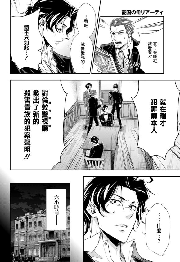 《忧国的莫里亚蒂》漫画最新章节第48话免费下拉式在线观看章节第【30】张图片