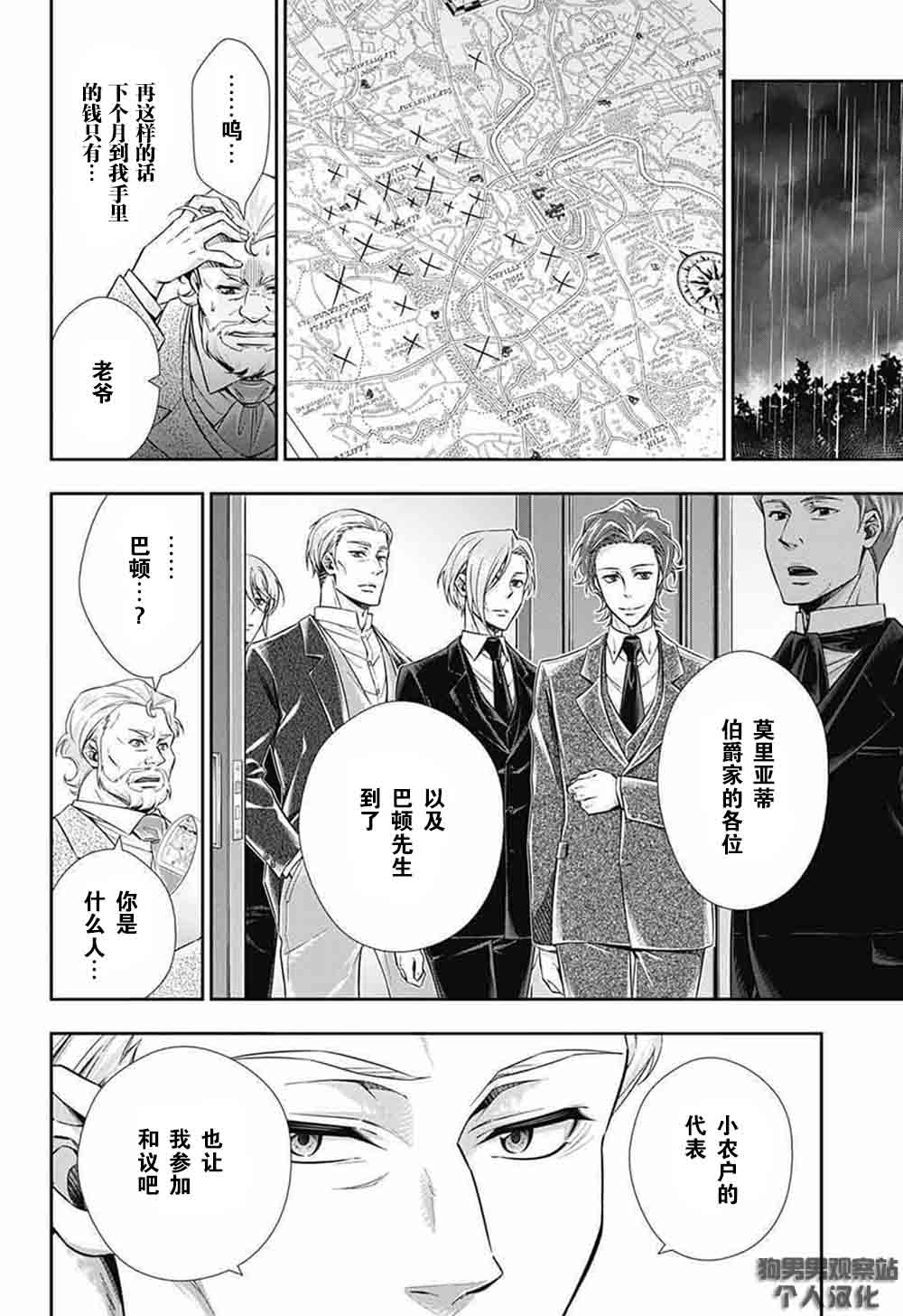 《忧国的莫里亚蒂》漫画最新章节第2话免费下拉式在线观看章节第【41】张图片