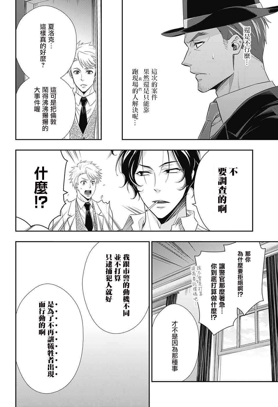 《忧国的莫里亚蒂》漫画最新章节第25话免费下拉式在线观看章节第【42】张图片