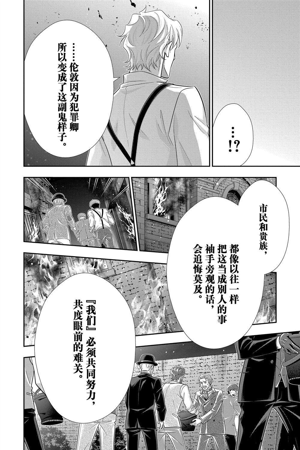 《忧国的莫里亚蒂》漫画最新章节第54话免费下拉式在线观看章节第【18】张图片