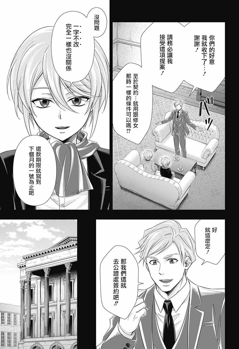 《忧国的莫里亚蒂》漫画最新章节第33话免费下拉式在线观看章节第【43】张图片