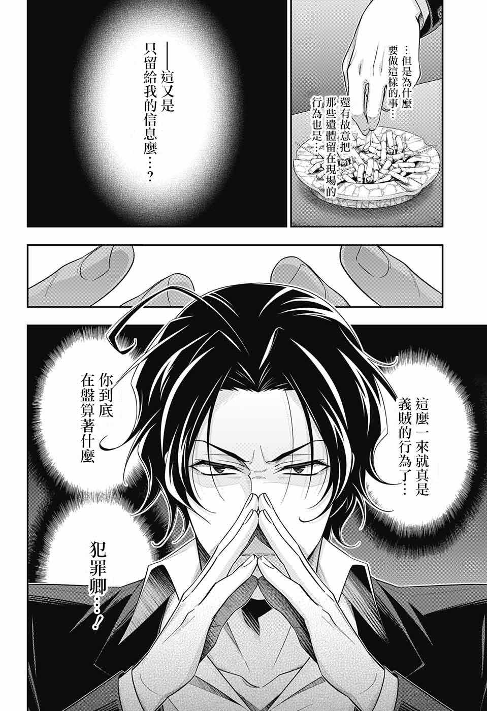 《忧国的莫里亚蒂》漫画最新章节第28话免费下拉式在线观看章节第【44】张图片