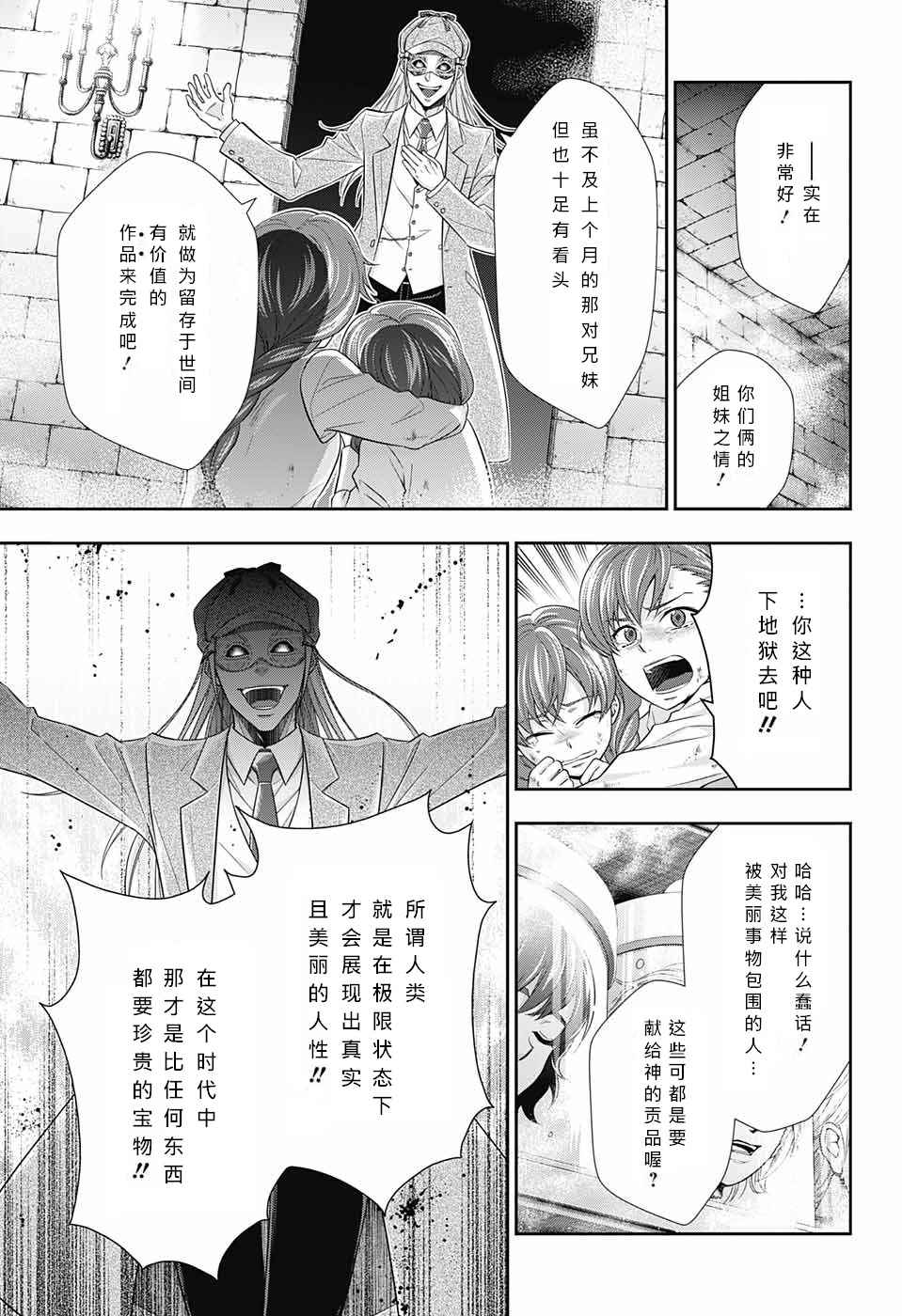 《忧国的莫里亚蒂》漫画最新章节第11话免费下拉式在线观看章节第【39】张图片