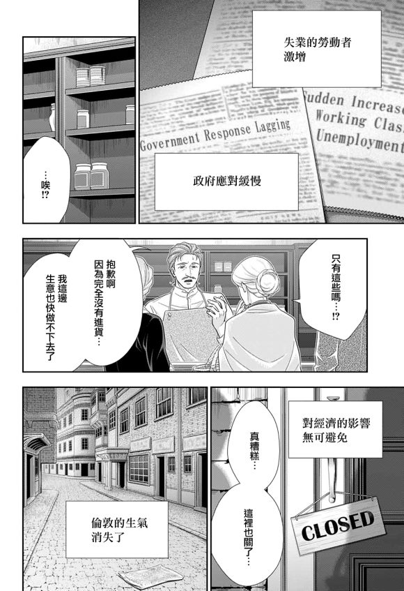 《忧国的莫里亚蒂》漫画最新章节第51话免费下拉式在线观看章节第【27】张图片