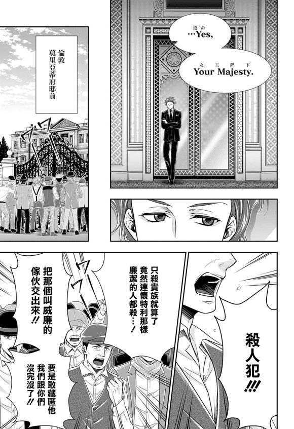 《忧国的莫里亚蒂》漫画最新章节第49话免费下拉式在线观看章节第【13】张图片