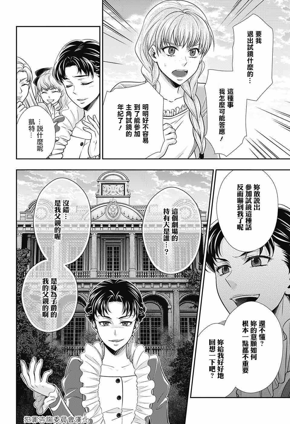 《忧国的莫里亚蒂》漫画最新章节第19话免费下拉式在线观看章节第【28】张图片