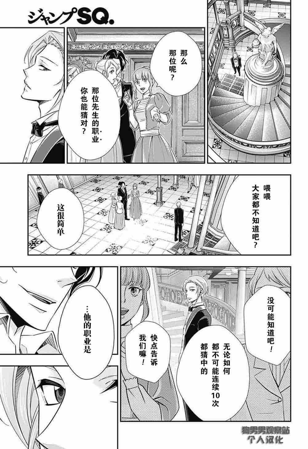 《忧国的莫里亚蒂》漫画最新章节第5话免费下拉式在线观看章节第【25】张图片