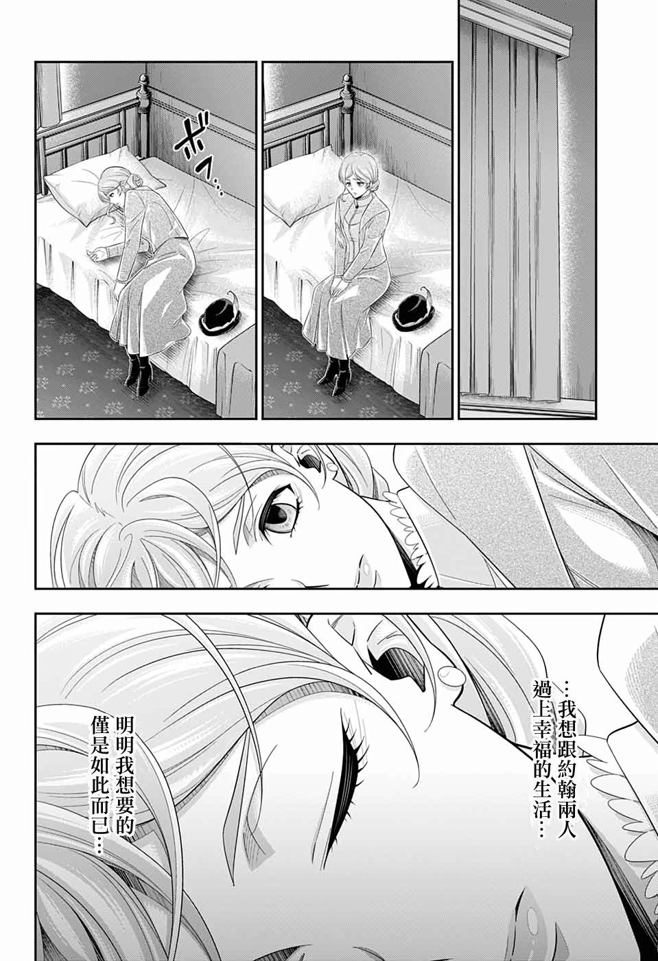 《忧国的莫里亚蒂》漫画最新章节第42话免费下拉式在线观看章节第【48】张图片