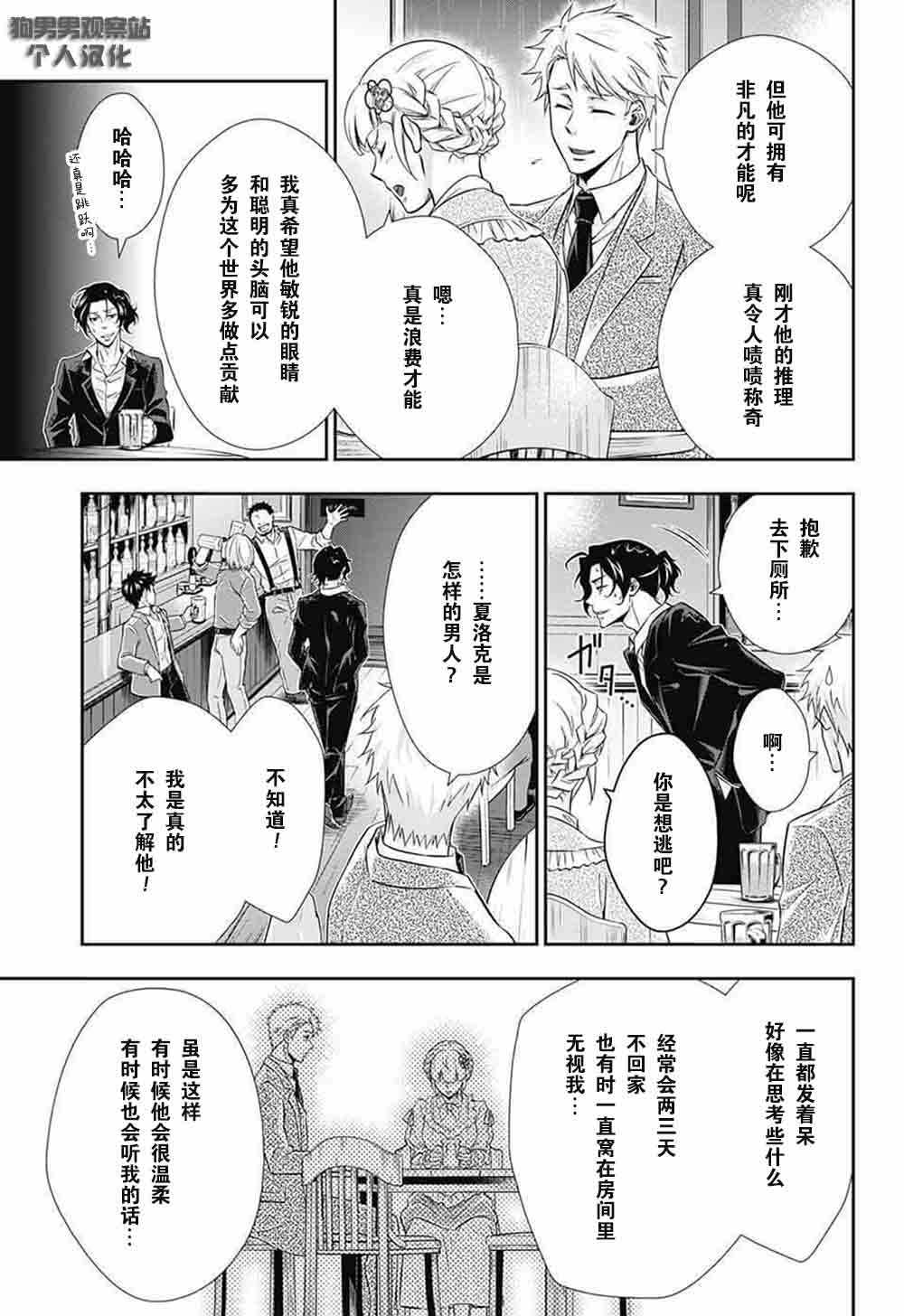 《忧国的莫里亚蒂》漫画最新章节第7话免费下拉式在线观看章节第【28】张图片