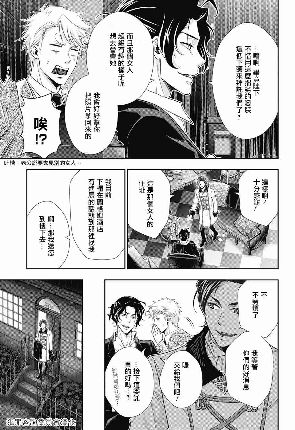 《忧国的莫里亚蒂》漫画最新章节第17话免费下拉式在线观看章节第【39】张图片