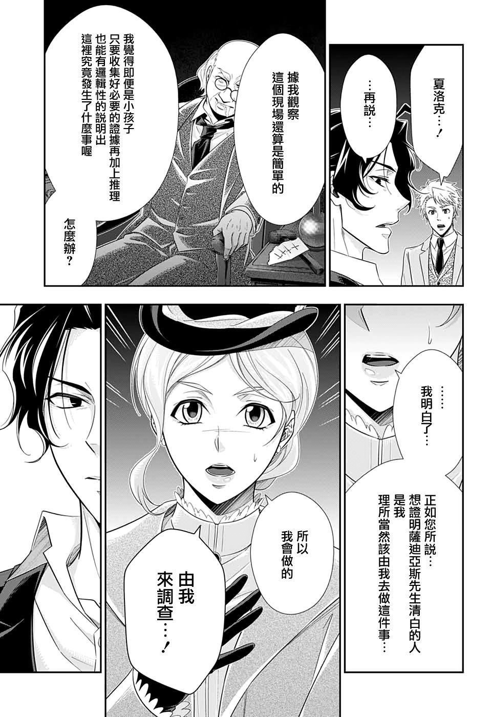 《忧国的莫里亚蒂》漫画最新章节第42话免费下拉式在线观看章节第【17】张图片