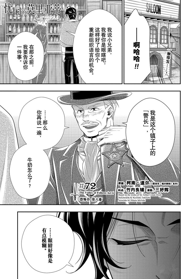 《忧国的莫里亚蒂》漫画最新章节第72话 试看版免费下拉式在线观看章节第【1】张图片