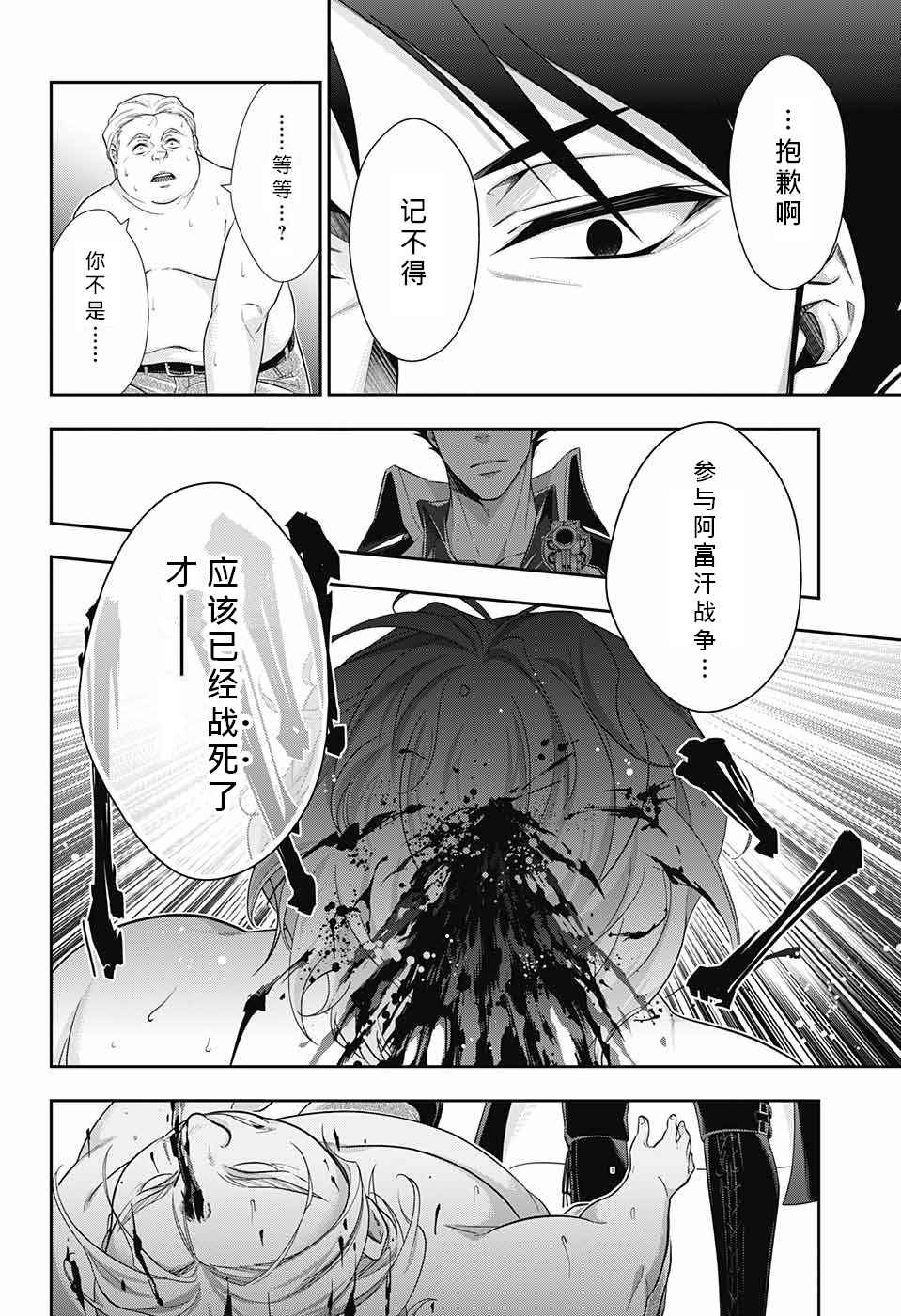 《忧国的莫里亚蒂》漫画最新章节第11话免费下拉式在线观看章节第【36】张图片