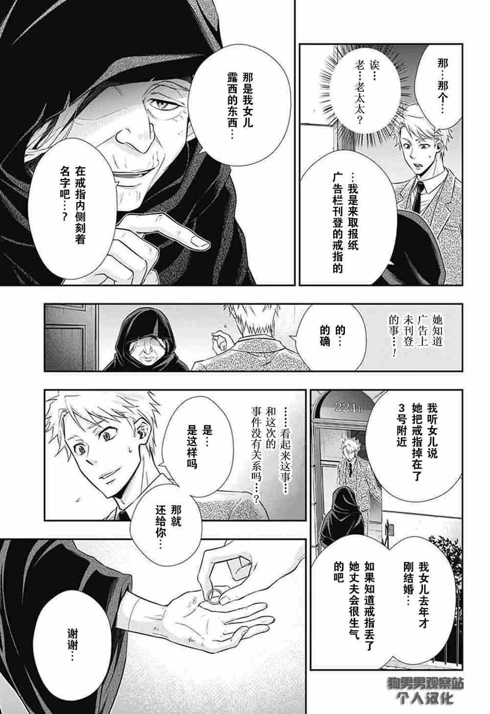 《忧国的莫里亚蒂》漫画最新章节第8话免费下拉式在线观看章节第【36】张图片