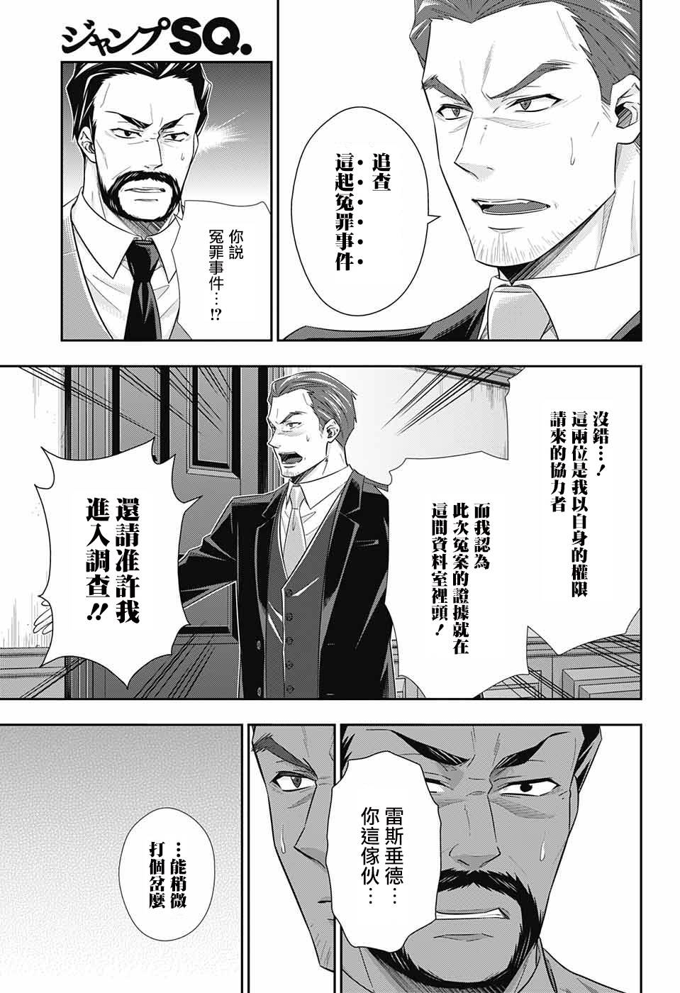 《忧国的莫里亚蒂》漫画最新章节第30话免费下拉式在线观看章节第【21】张图片