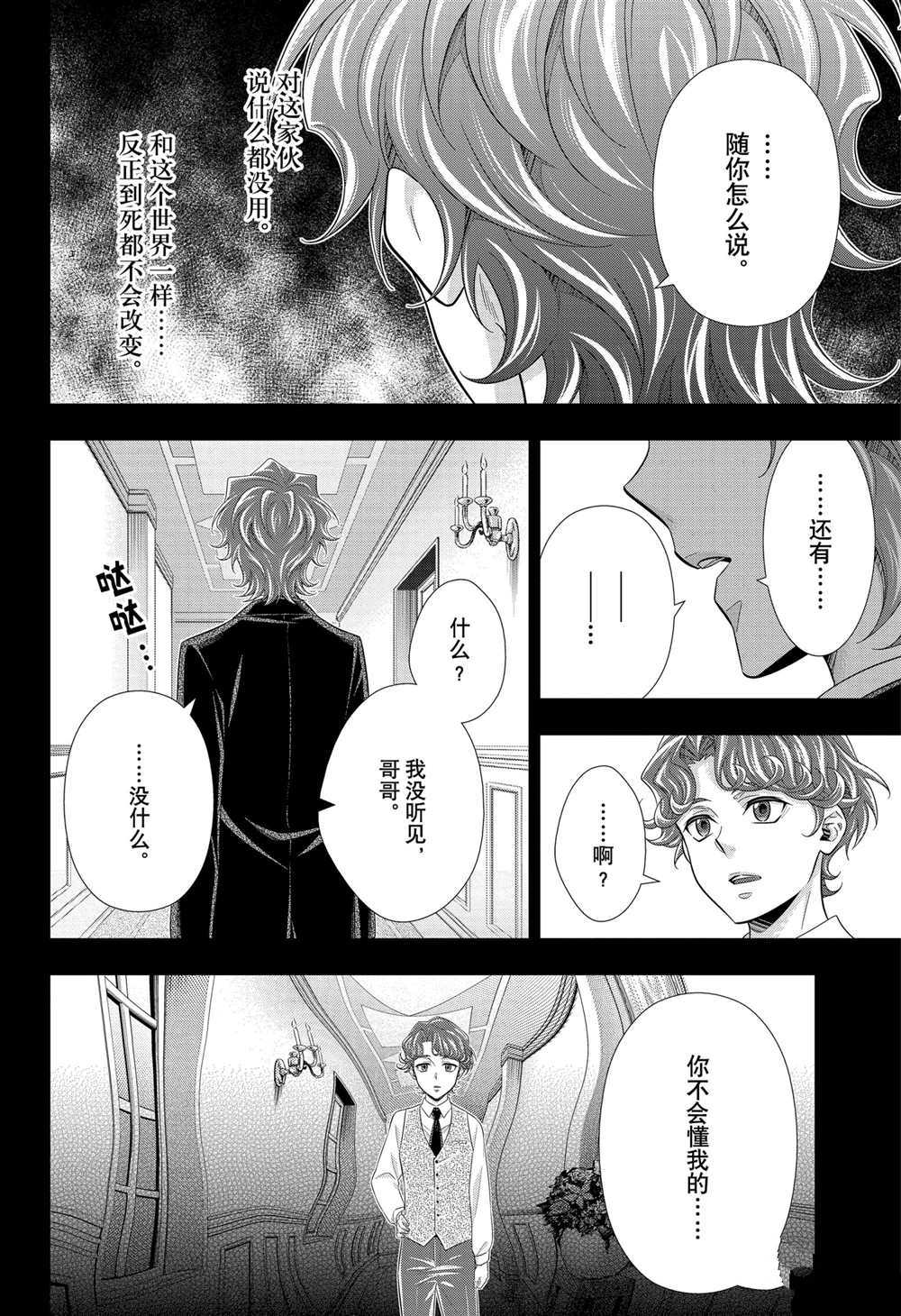 《忧国的莫里亚蒂》漫画最新章节第62话 试看版免费下拉式在线观看章节第【20】张图片