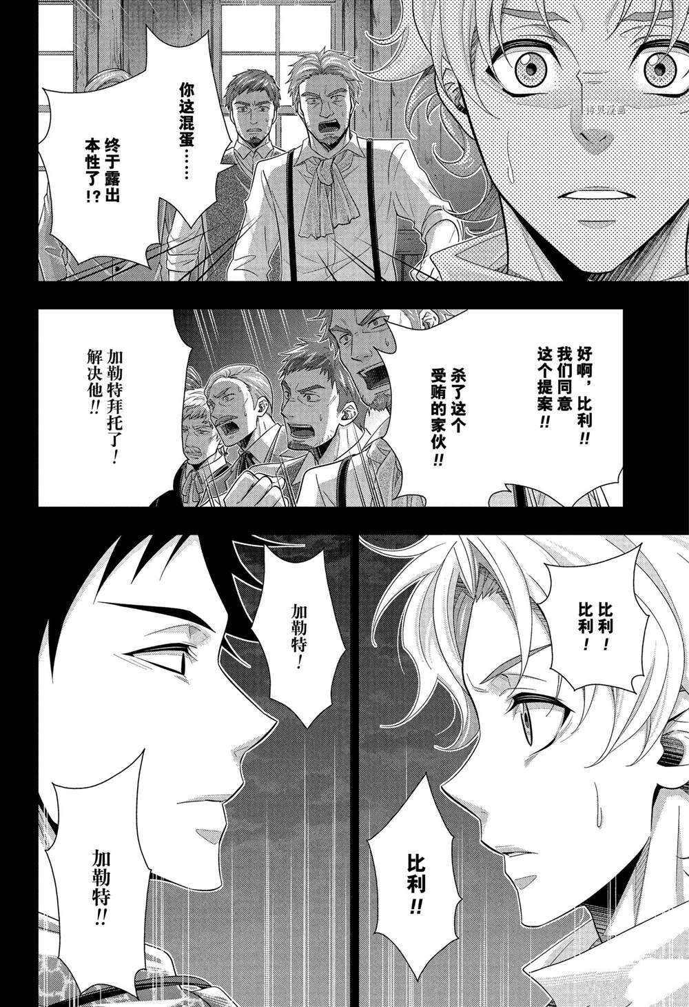 《忧国的莫里亚蒂》漫画最新章节第69话 试看版免费下拉式在线观看章节第【29】张图片