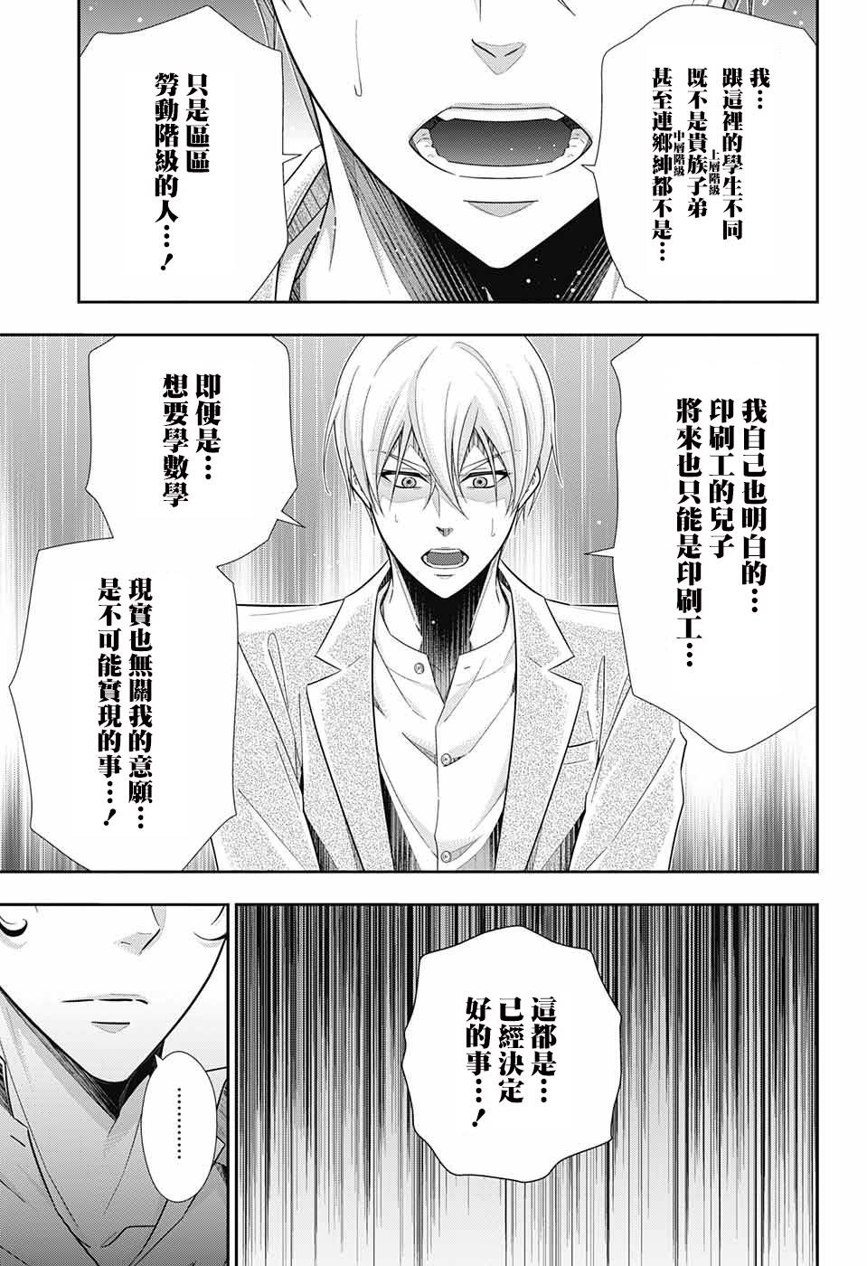 《忧国的莫里亚蒂》漫画最新章节第31话免费下拉式在线观看章节第【35】张图片