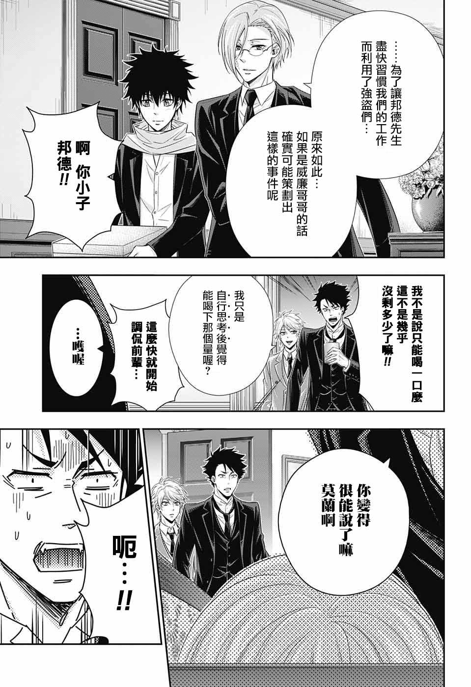 《忧国的莫里亚蒂》漫画最新章节第24话免费下拉式在线观看章节第【42】张图片