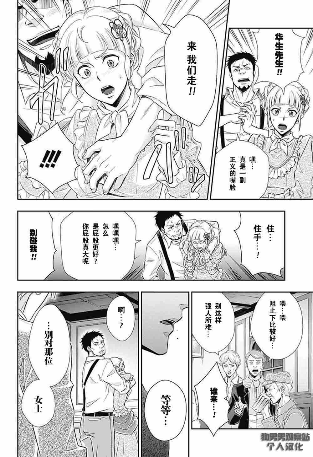 《忧国的莫里亚蒂》漫画最新章节第7话免费下拉式在线观看章节第【31】张图片