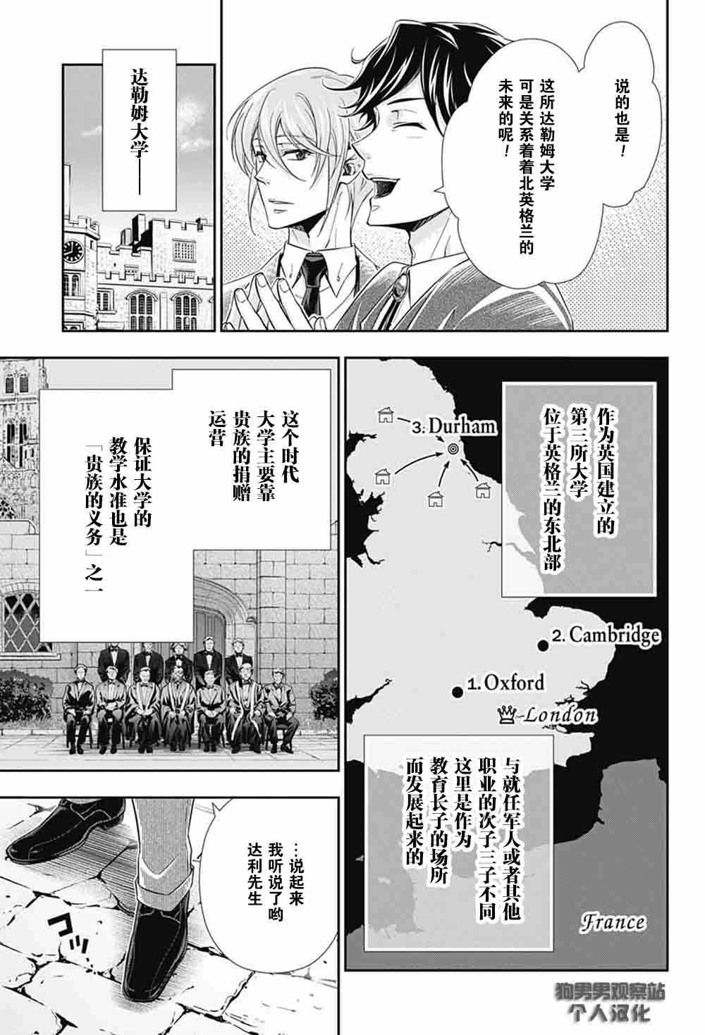 《忧国的莫里亚蒂》漫画最新章节第3话免费下拉式在线观看章节第【10】张图片