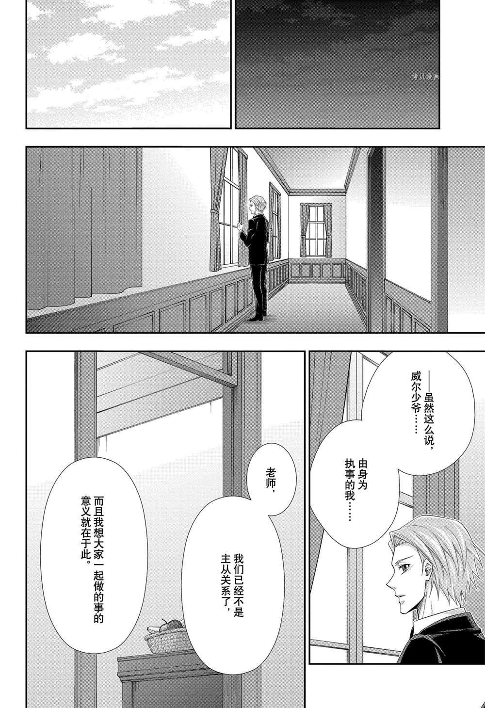 《忧国的莫里亚蒂》漫画最新章节第65话 试看版免费下拉式在线观看章节第【25】张图片