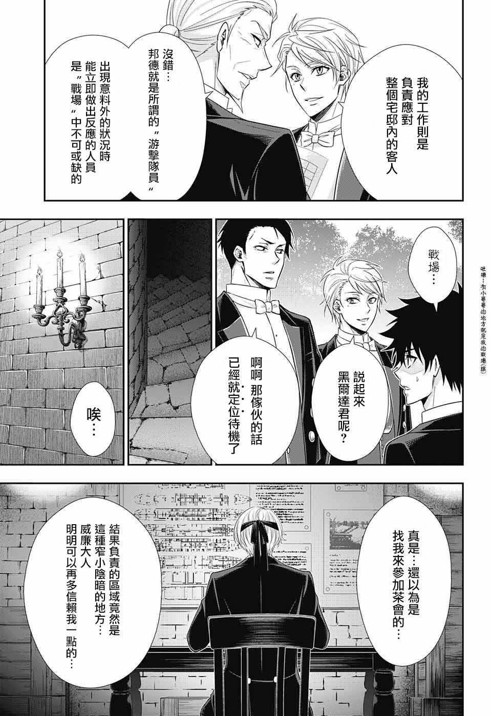 《忧国的莫里亚蒂》漫画最新章节第32话免费下拉式在线观看章节第【13】张图片