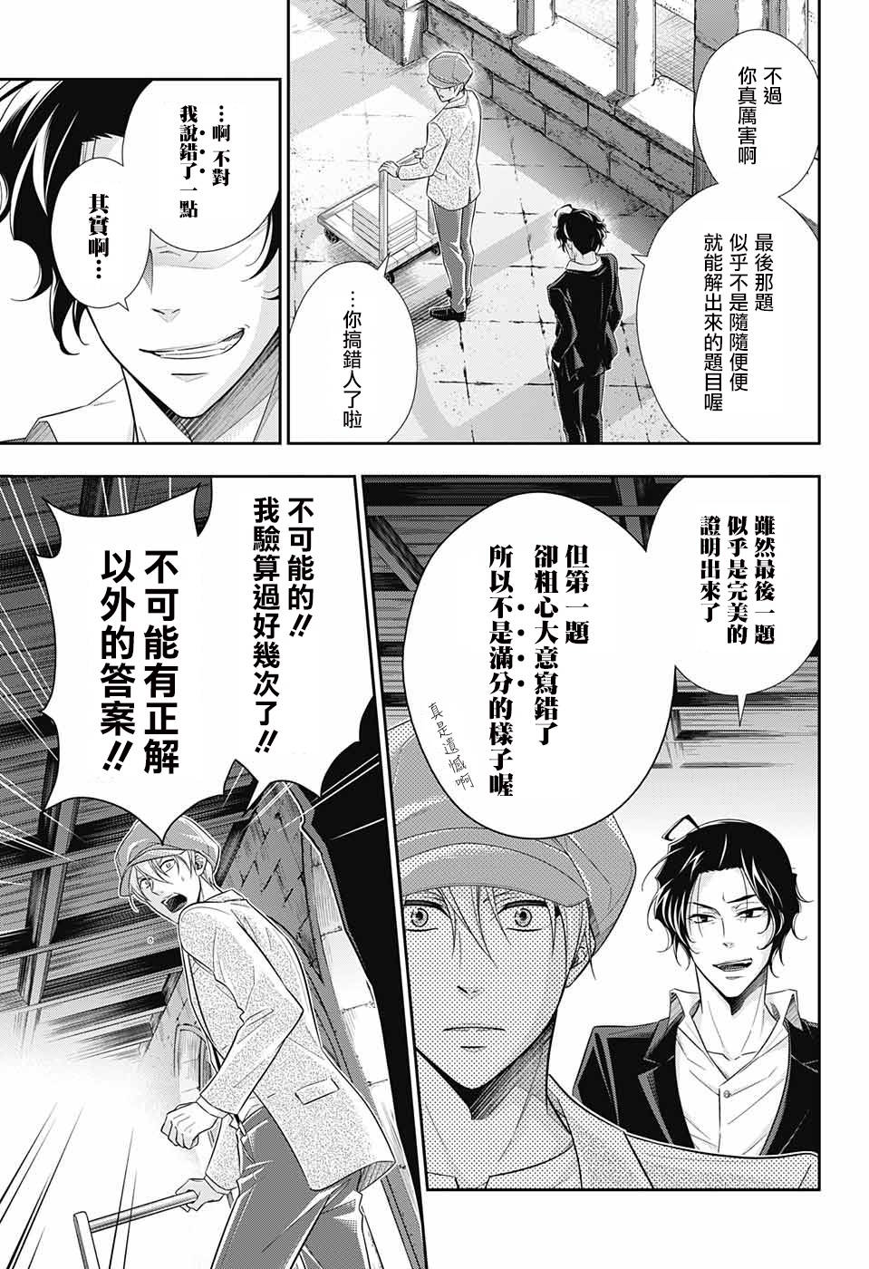 《忧国的莫里亚蒂》漫画最新章节第31话免费下拉式在线观看章节第【29】张图片