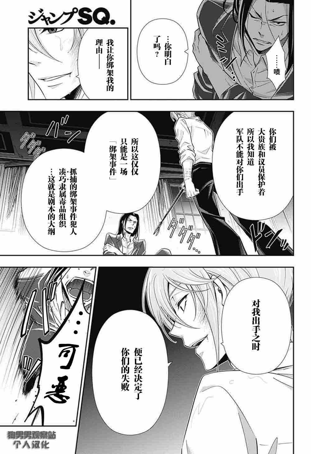 《忧国的莫里亚蒂》漫画最新章节第4话免费下拉式在线观看章节第【38】张图片