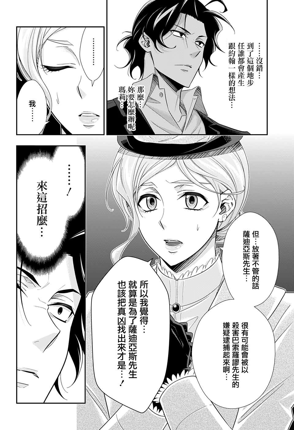 《忧国的莫里亚蒂》漫画最新章节第42话免费下拉式在线观看章节第【14】张图片