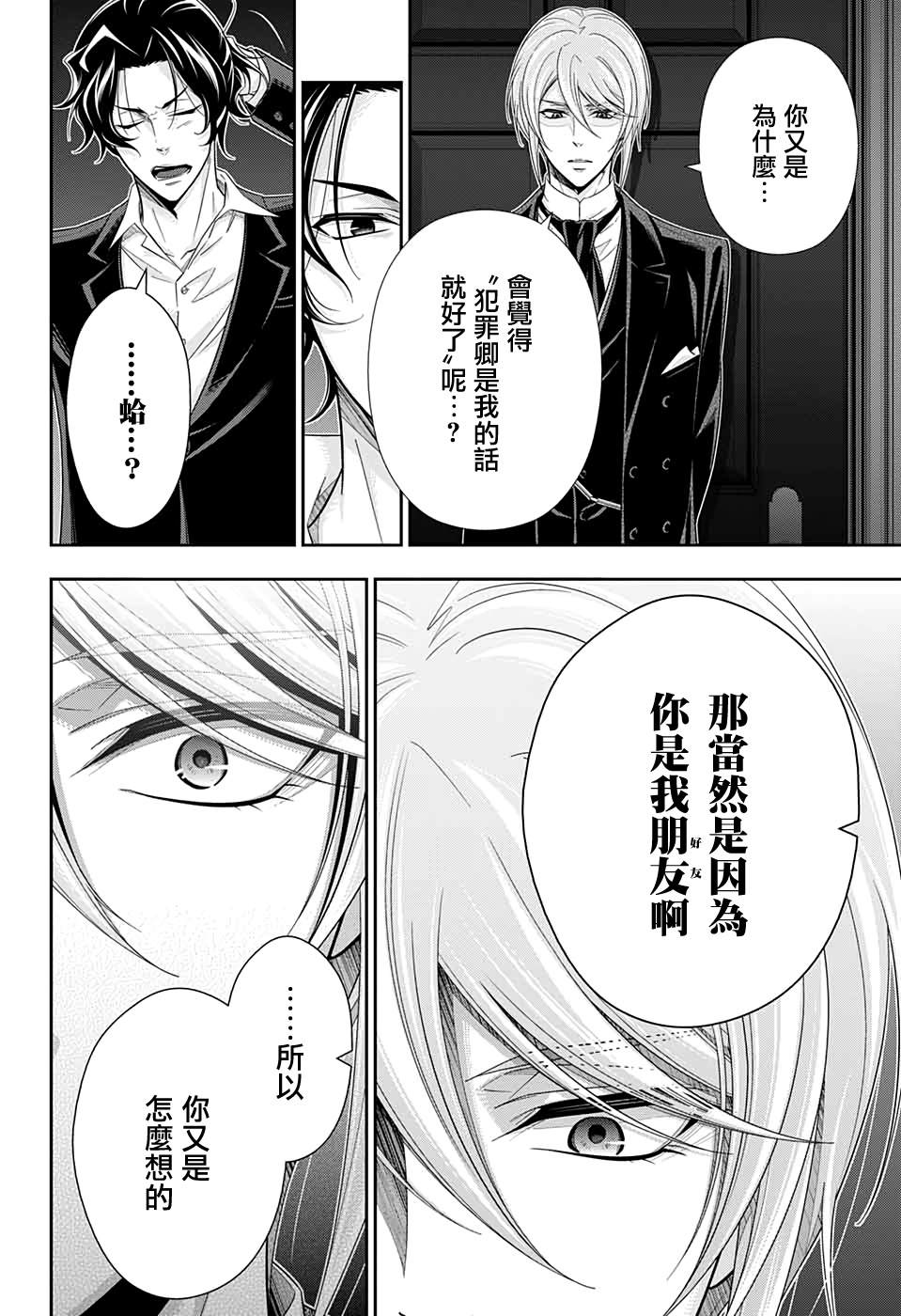 《忧国的莫里亚蒂》漫画最新章节第53话免费下拉式在线观看章节第【15】张图片